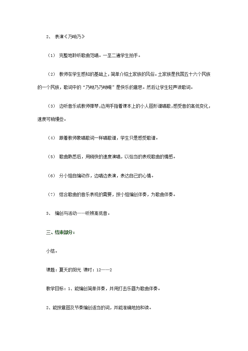 人音小学音乐二上《2阳光下的孩子》word教案第2页