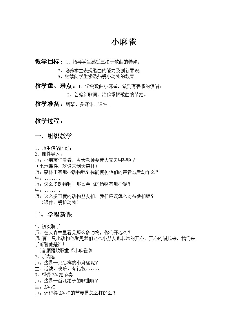 人音小学音乐二上《1小麻雀》word教案 (1)01