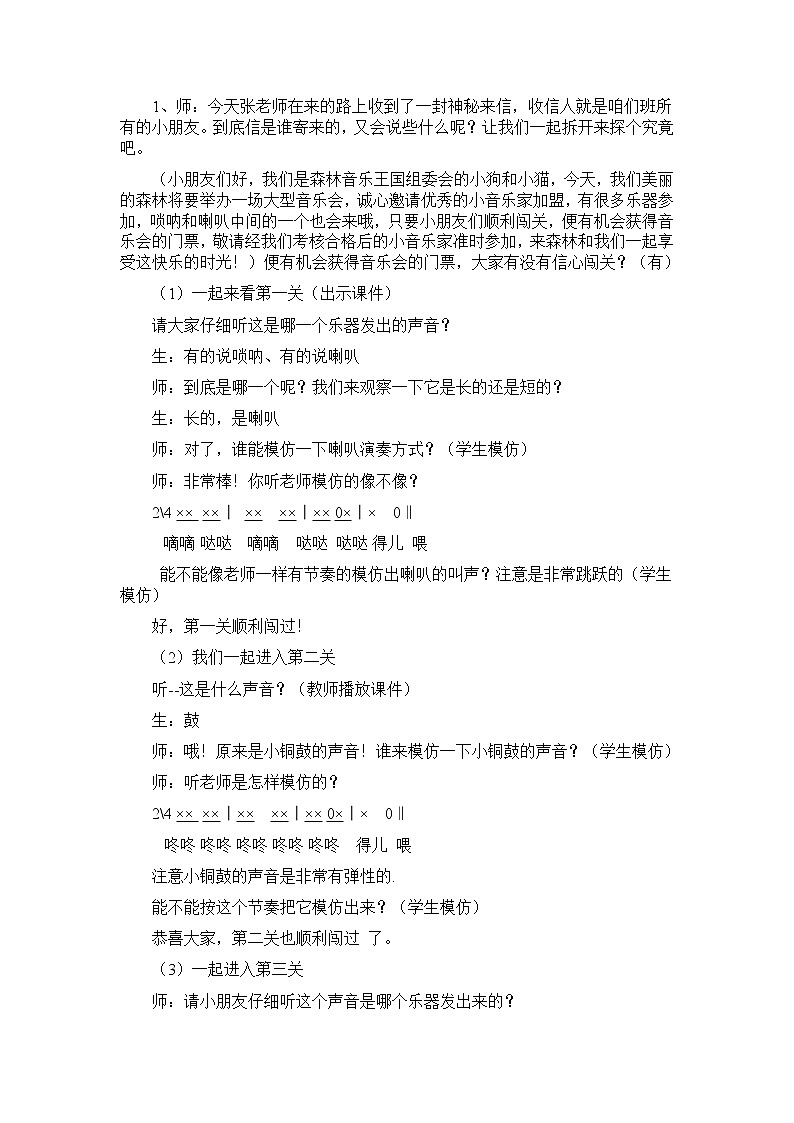 人音小学音乐二上《3快乐的音乐会》word教案02