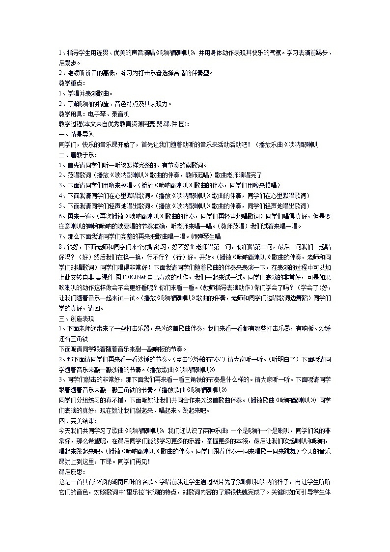 人音小学音乐二上《3唢呐配喇叭 》word教案第1页