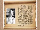 人教版六年級音樂下冊下冊    音樂家故事  冼星海與《黃河大合唱》課件PPT