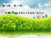 人音版小學(xué)音樂(lè)三年級(jí)上冊(cè) 《1我們多么幸?！稰PT課件 (3)