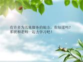 人音版小學(xué)音樂(lè)三年級(jí)上冊(cè) 《1我們多么幸福》PPT課件 (3)