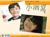 人音版小学音乐三年级上册 《1小酒窝 》PPT课件 (2)