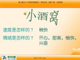 人音版小学音乐三年级上册 《1小酒窝 》PPT课件 (2)