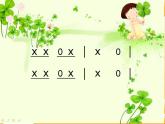人音版小学音乐三年级上册 《1小酒窝 》PPT课件 (2)
