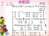 人音版小学音乐三年级上册 《1小酒窝 》PPT课件 (2)