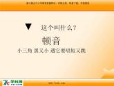 人音版小学音乐三年级上册 《1小酒窝 》PPT课件 (1)