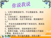人音版小學(xué)音樂(lè)三年級(jí)上冊(cè) 《1我們多么幸?！稰PT課件 (1)