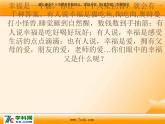 人音版小學(xué)音樂(lè)三年級(jí)上冊(cè) 《1我們多么幸?！稰PT課件 (1)