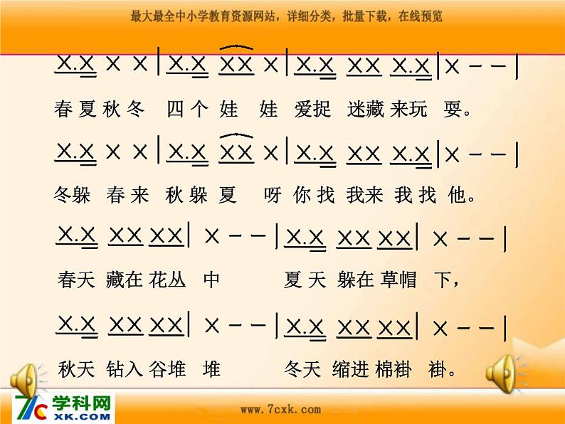 人音版小学音乐三年级上册 《1捉迷藏》PPT课件 (1)第6页