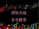 人音版小學(xué)音樂(lè)三年級(jí)上冊(cè) 《8如今家鄉(xiāng)山連山》PPT課件 (4)