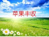 人音版小學(xué)音樂(lè)三年級(jí)上冊(cè) 《8如今家鄉(xiāng)山連山》PPT課件 (4)