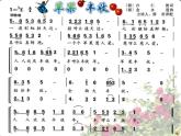 人音版小學(xué)音樂(lè)三年級(jí)上冊(cè) 《8如今家鄉(xiāng)山連山》PPT課件 (4)