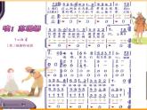 人音版小學(xué)音樂三年級(jí)上冊(cè) 《3噢！蘇珊娜》PPT課件 (5)