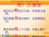 人音版小學(xué)音樂三年級(jí)上冊(cè) 《3噢！蘇珊娜》PPT課件 (2)