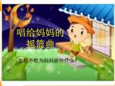 人音版小学音乐三年级上册 《5唱给我妈妈的摇篮曲》PPT课件 (1)