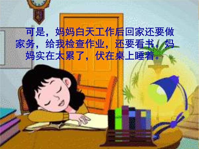 人音版小学音乐三年级上册 《5唱给我妈妈的摇篮曲》PPT课件 (1)第7页