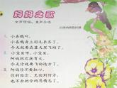 人音版小学音乐三年级上册 《5妈妈之歌》课件 (1)