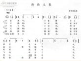 人音版小学音乐三年级上册 《5妈妈之歌》课件 (1)