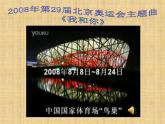 人音版小学音乐三年级上册 《3我和你》PPT课件