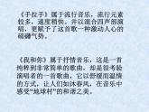 人音版小学音乐三年级上册 《3我和你》PPT课件