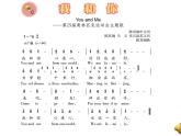 人音版小学音乐三年级上册 《3我和你》PPT课件