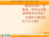 人音版小学音乐三年级上册 《4放牛山歌》PPT课件 (4)