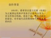 人音版小学音乐三年级上册 《4牧民新歌》PPT课件 (2)