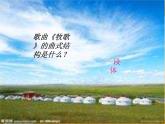 人音版小学音乐三年级上册 《4牧民新歌》PPT课件 (2)