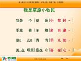 人音版小学音乐三年级上册 《2我是草原小牧民》PPT课件 (4)