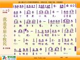 人音版小学音乐三年级上册 《2我是草原小牧民》PPT课件 (4)