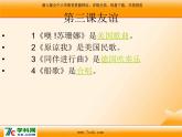 人音版小学音乐三年级上册 《7维也纳的音乐钟》PPT课件 (3)