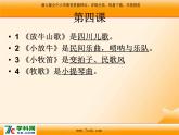 人音版小学音乐三年级上册 《7维也纳的音乐钟》PPT课件 (3)