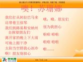 人音版小學(xué)音樂三年級(jí)上冊(cè) 《3噢！蘇珊娜》PPT課件 (3)