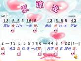 人音版小学音乐三年级上册 《3原谅我》PPT课件 (2)