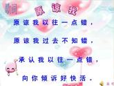 人音版小学音乐三年级上册 《3原谅我》PPT课件 (2)