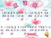 人音版小学音乐三年级上册 《3原谅我》PPT课件 (2)