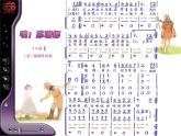 人音版小學(xué)音樂三年級(jí)上冊(cè) 《3噢！蘇珊娜》課件PPT