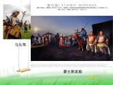 人音版小学音乐三年级上册 《2我是草原小牧民》PPT课件 (5)