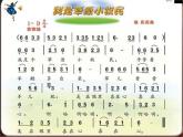 人音版小学音乐三年级上册 《2我是草原小牧民》PPT课件 (5)