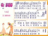 人音版小學(xué)音樂三年級(jí)上冊(cè) 《3噢！蘇珊娜》PPT課件 (4)