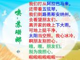 人音版小學(xué)音樂三年級(jí)上冊(cè) 《3噢！蘇珊娜》PPT課件 (4)