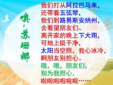 人音版小學(xué)音樂三年級(jí)上冊(cè) 《3噢！蘇珊娜》PPT課件 (4)