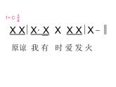 人音版小学音乐三年级上册 《3原谅我》课件PPT