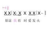 人音版小学音乐三年级上册 《3原谅我》课件PPT
