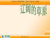 人音版小学音乐三年级上册 《4牧民新歌》PPT课件 (1)