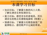 人音版小学音乐三年级上册 《4牧民新歌》PPT课件 (1)