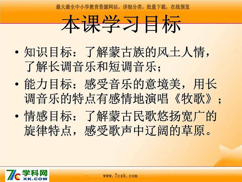 人音版小学音乐三年级上册 《4牧民新歌》PPT课件 (1)02