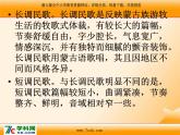 人音版小学音乐三年级上册 《4牧民新歌》PPT课件 (1)